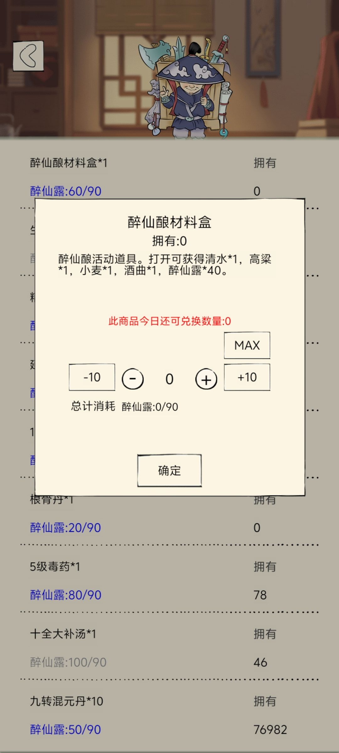 醉仙酿简析 2