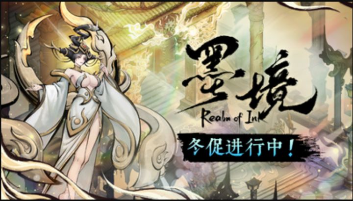 特别好评肉鸽游戏《墨境》第五终章上线!新史低特惠进行中!截图