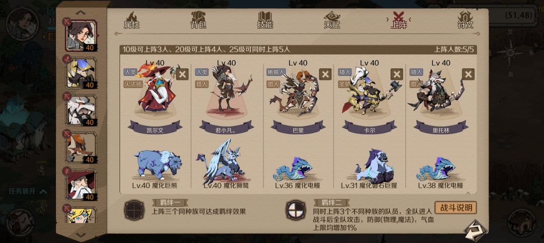 最佳阵容截图