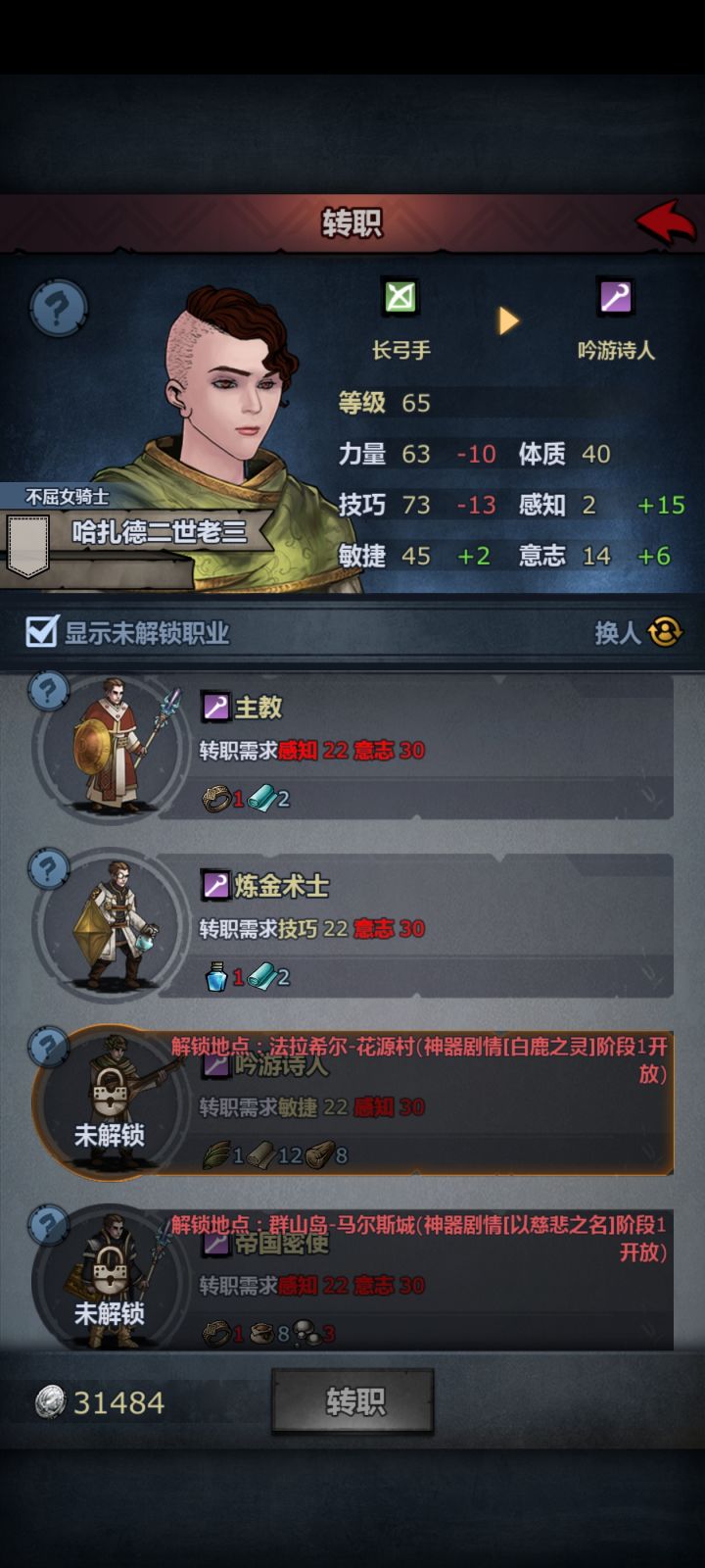 诗人怎么解锁截图