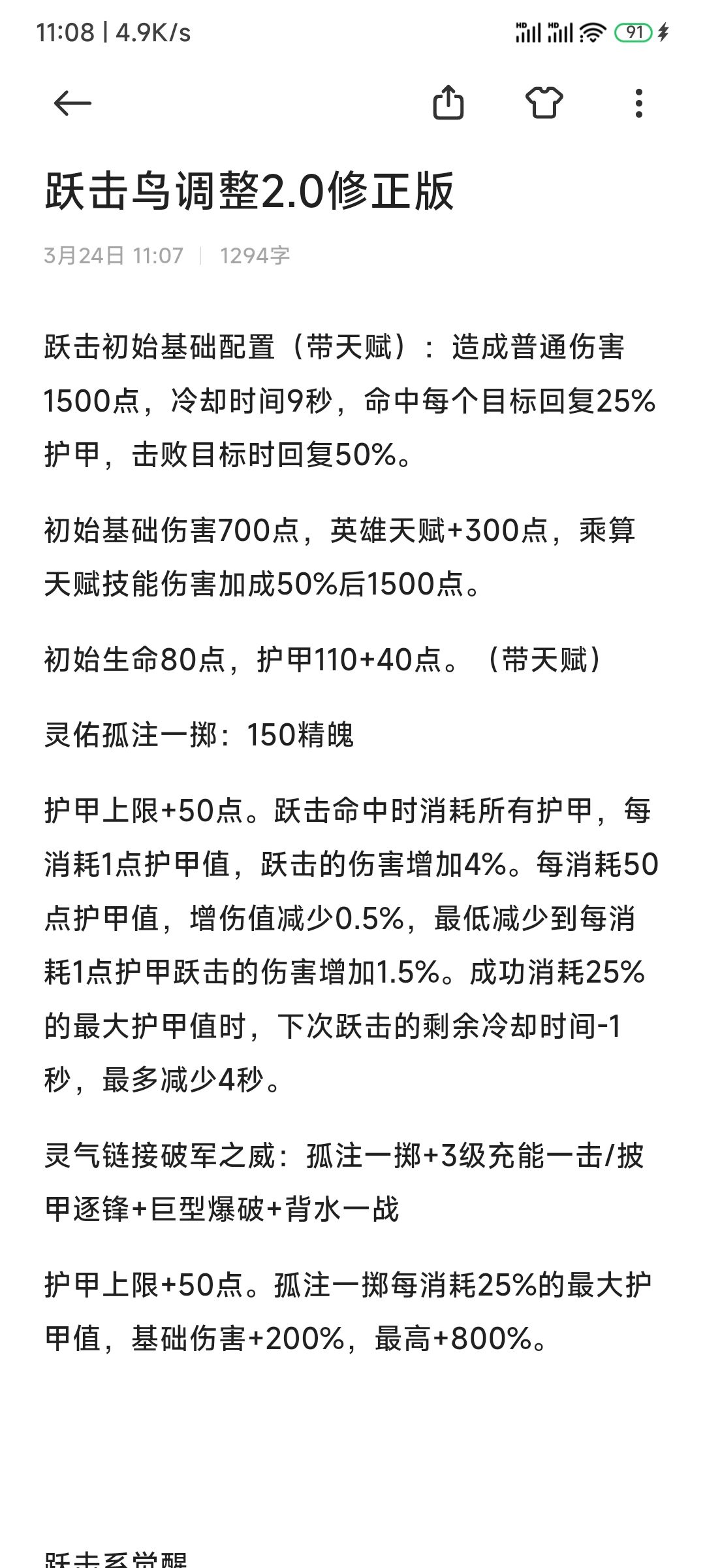 孤注一掷跃击鸟方案修正版 1