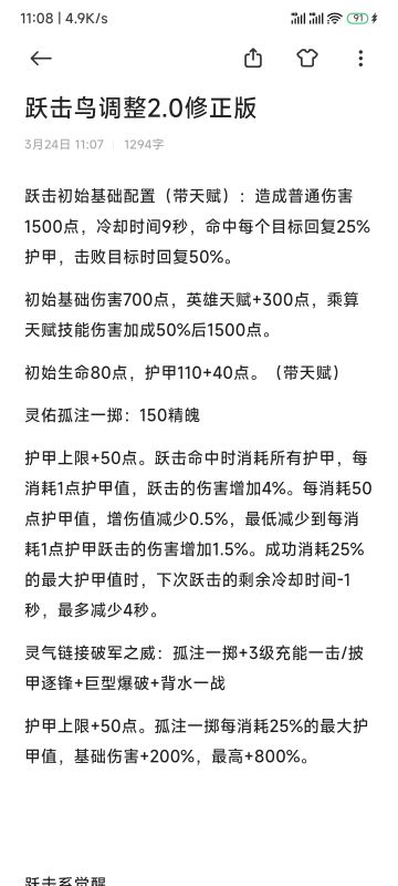 孤注一掷跃击鸟方案修正版