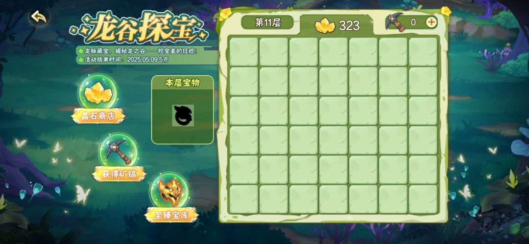 龙谷挖矿 1