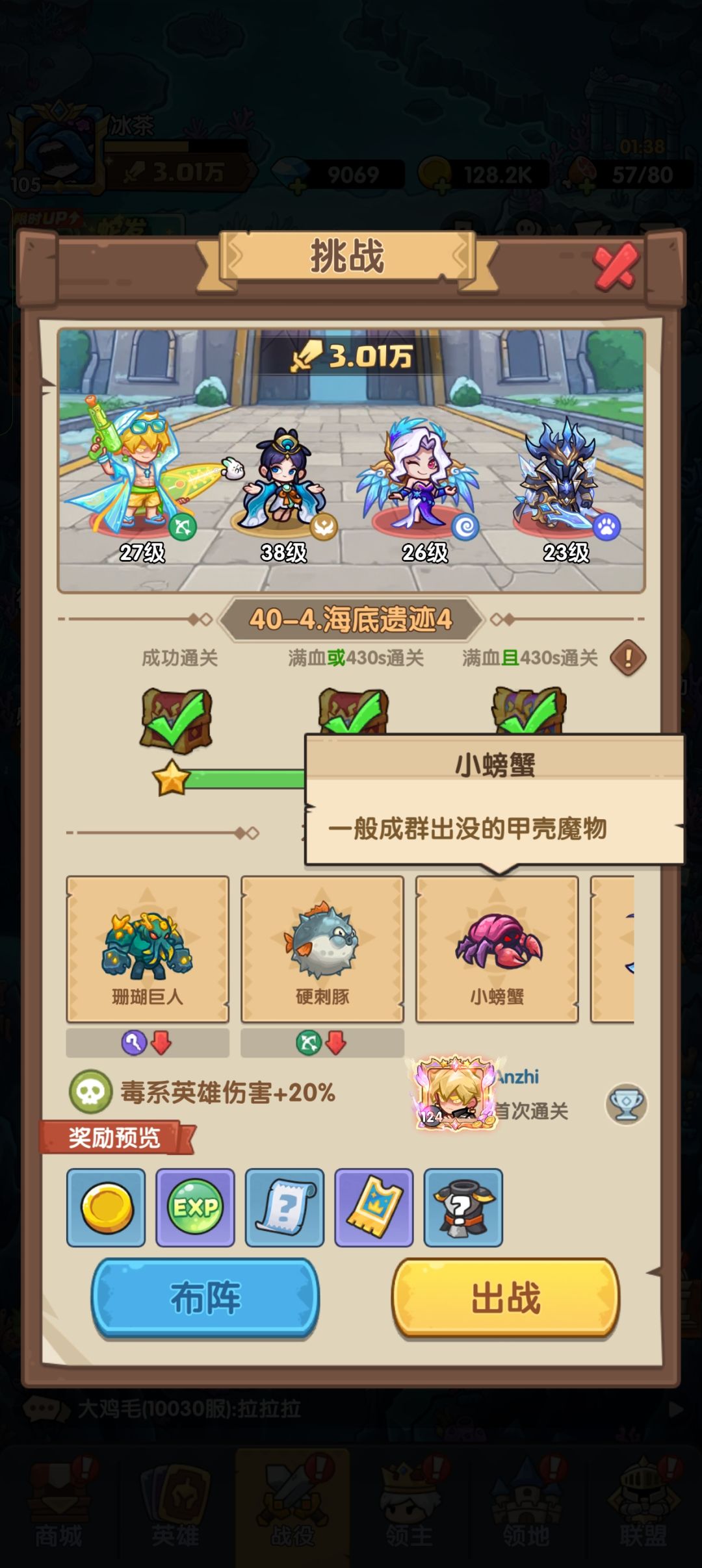 第40章海底遗迹40-4通关攻略 3