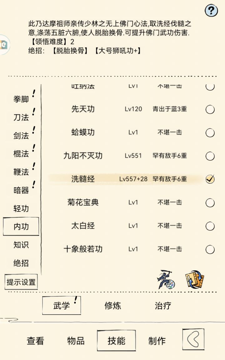 写一篇洗髓的测评,强大而不适应版本,未来可期截图