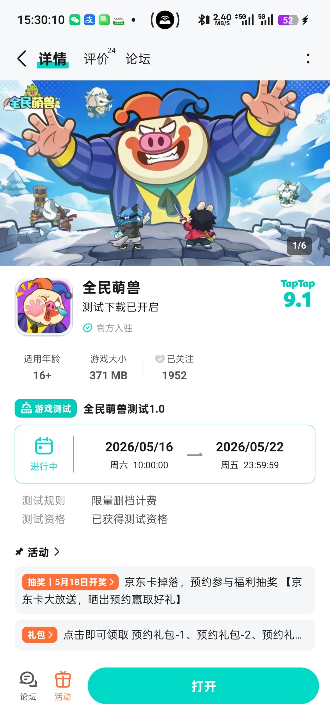 全民萌兽 1