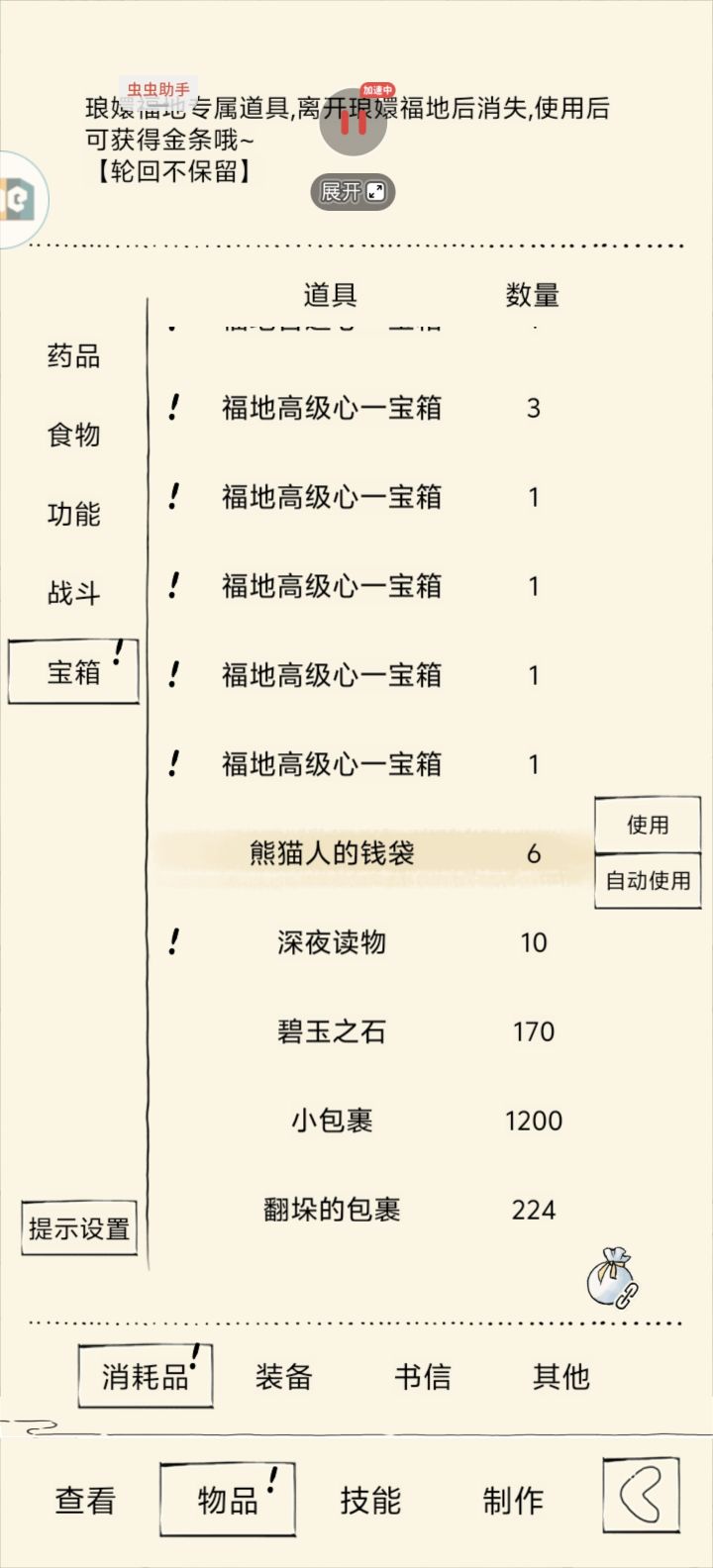 24组,6个钱袋10个读物截图