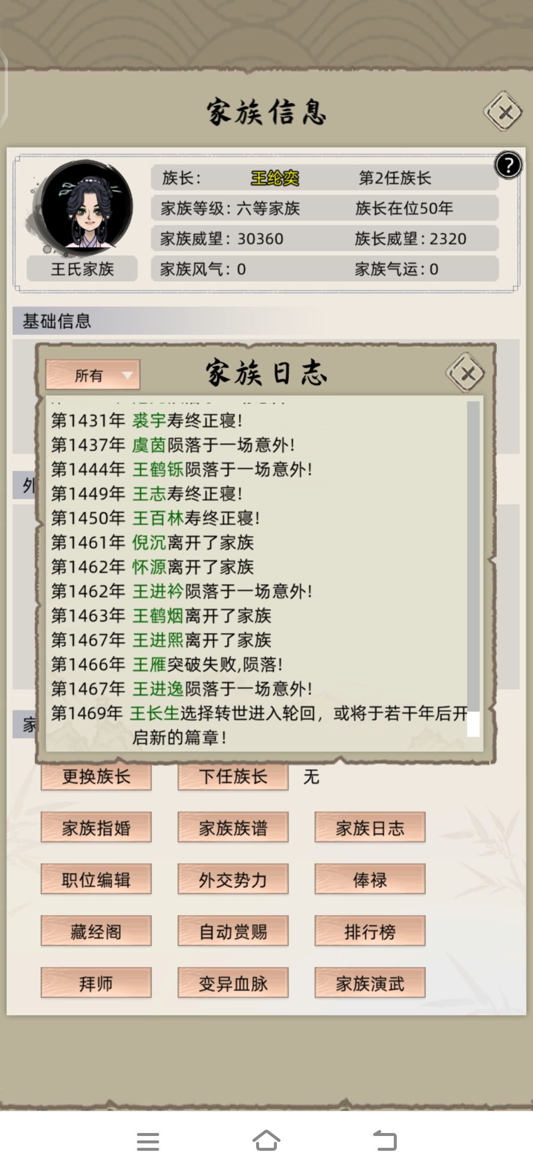 老祖转生老祖转身做的啥呀？ 3
