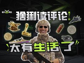 【萤火突击】猞猁读评论—萤火虫也太有生活了！