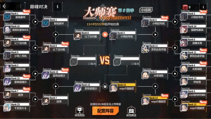 大师赛进4强了截图