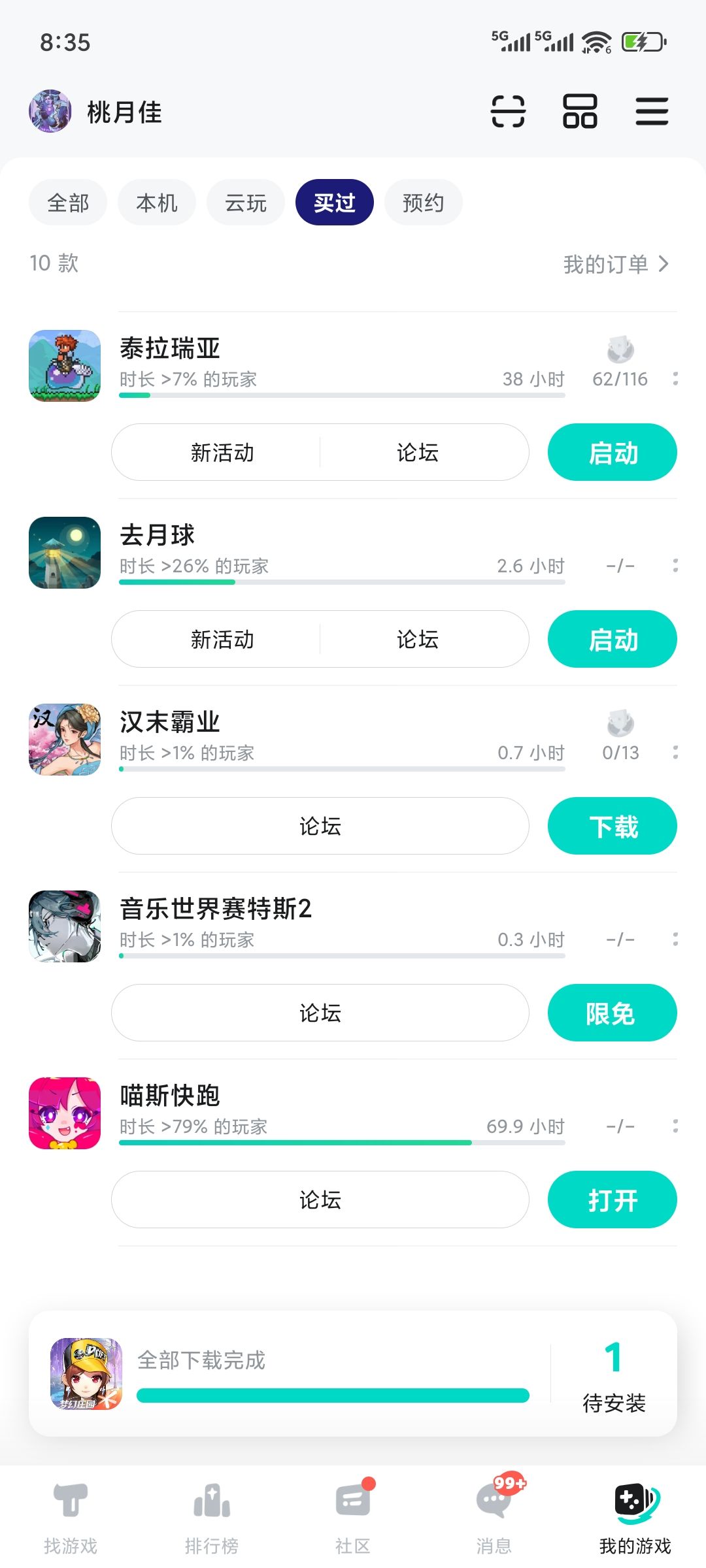 求助,喵斯快跑进入后界面显示未购买游戏 2