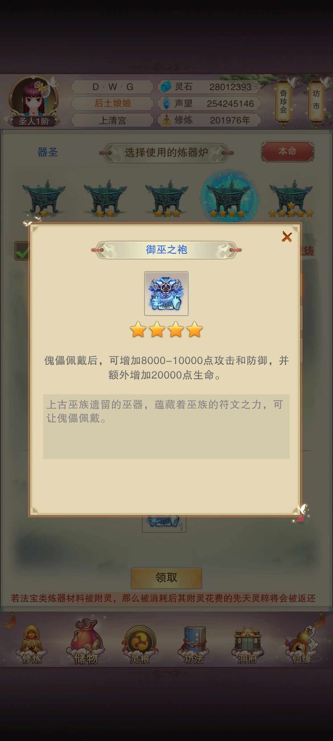 傀儡-御巫巫器 2