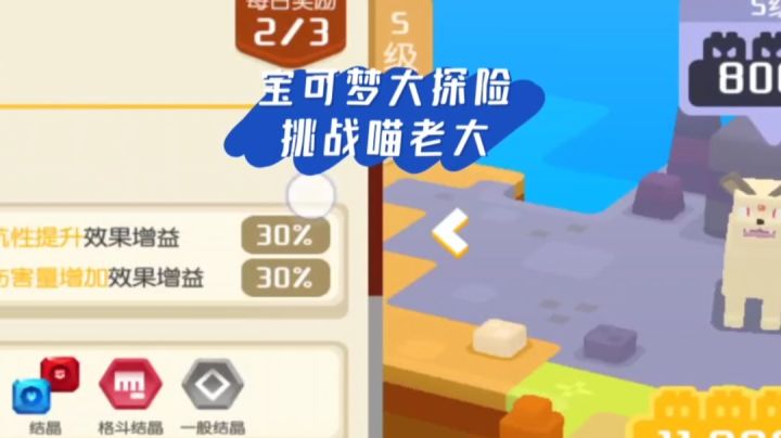宝可梦大探险:游戏玩法，方石挑战猫老大截图