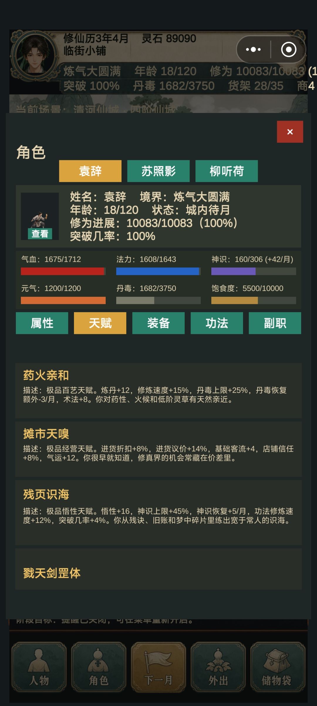 这也算是顶配剑修了吧 2