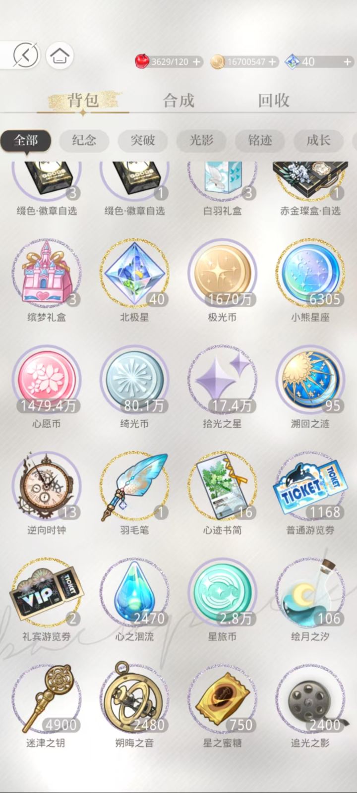 新的攒帖截图