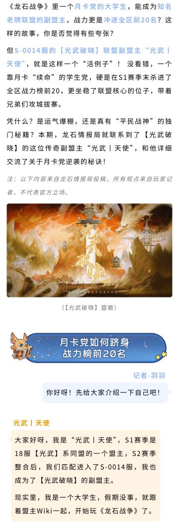 龙石专访丨月卡党玩家的逆袭:从平民到副盟主