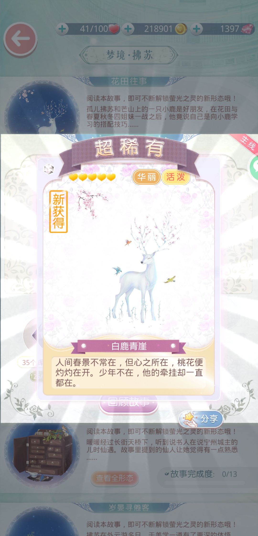 小鹿拿到 1