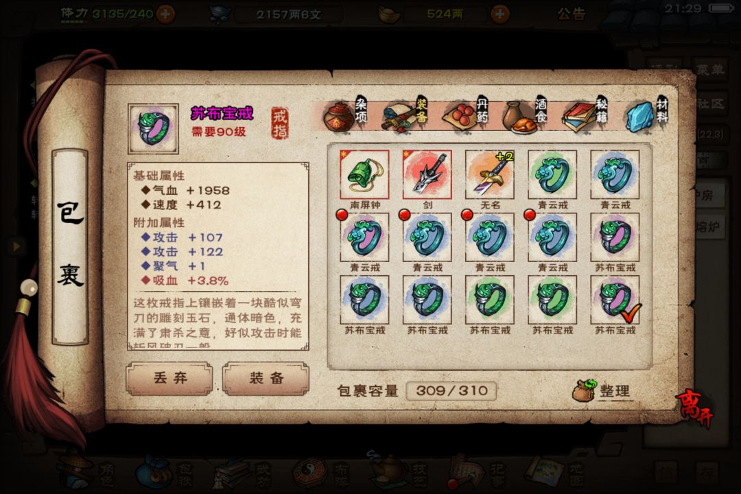 天刀无双 3