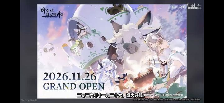 韩服官宣11月26日公测截图