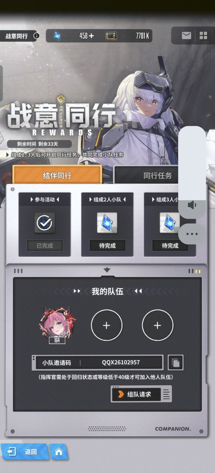 求组队截图