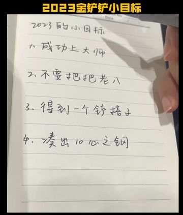 2023的小目标算完成了吧？