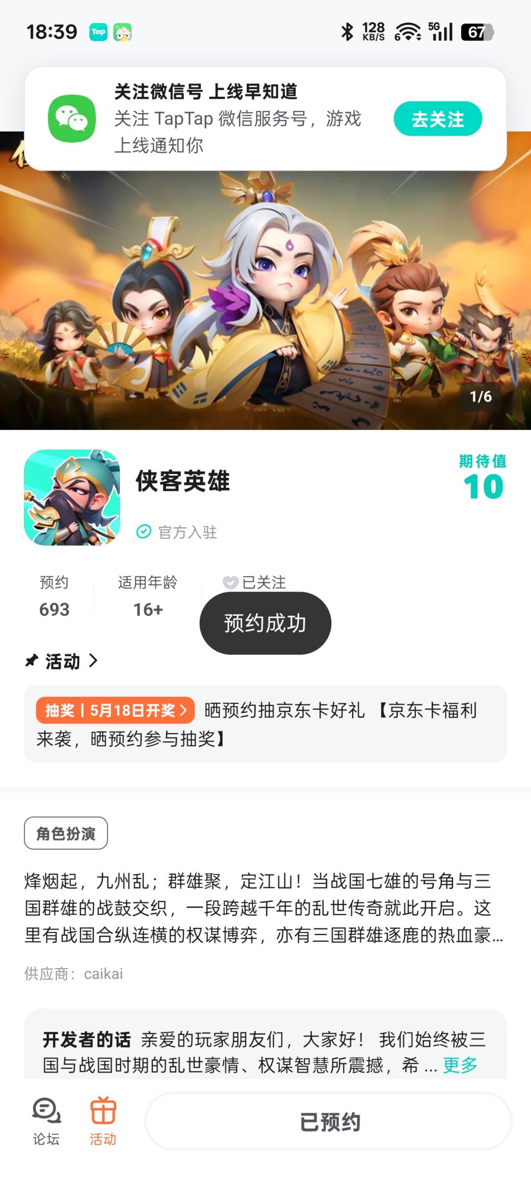 已预约 1