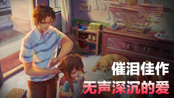 Steam高分治愈神作 普通人才是真的世上英雄 为爱扛起生活的重担截图