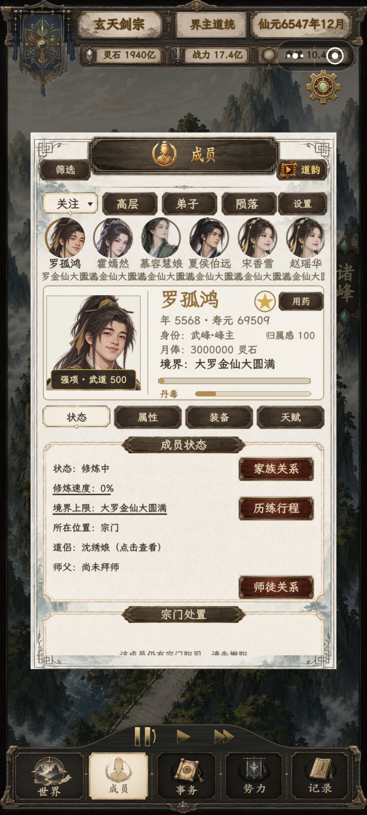 这个大罗金仙就是上限了吗,还有等级吗,或者后期还会增加吗,还有这个弟子消耗的钱也太多了吧,这要是都大罗金仙不得破产了啊截图