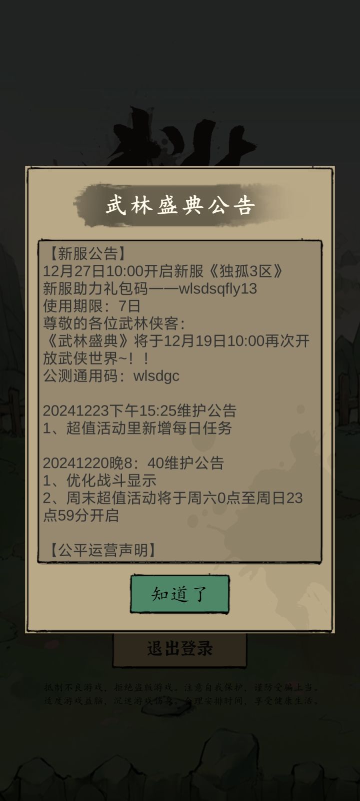 武林大会显身手，试炼山庄磨意志。快来加入这场武侠盛宴，成就你的江湖梦。
游戏官方福利群：994036179截图