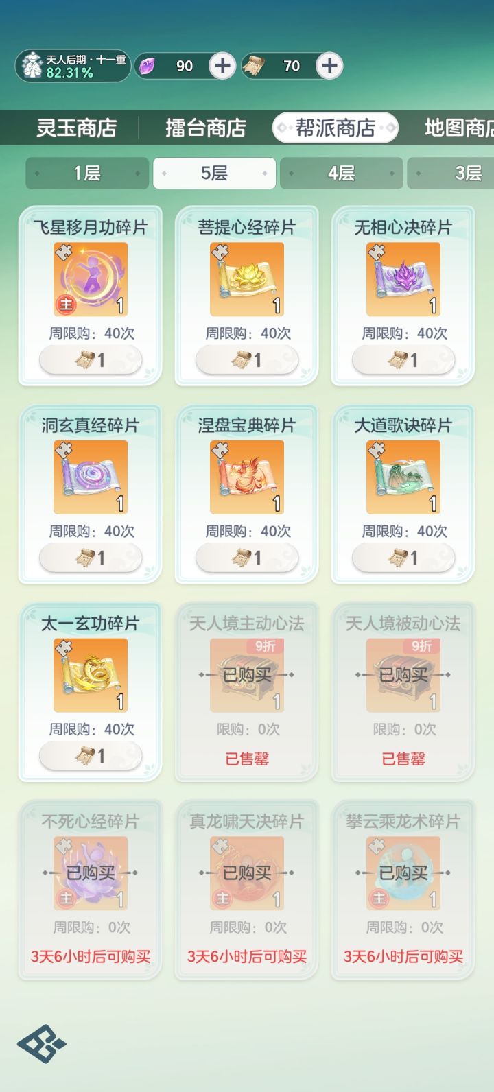 这算不算bug?帮派商店的层级排列怎么是1-5-4-3-2-6-呢,好几个数都排反了截图