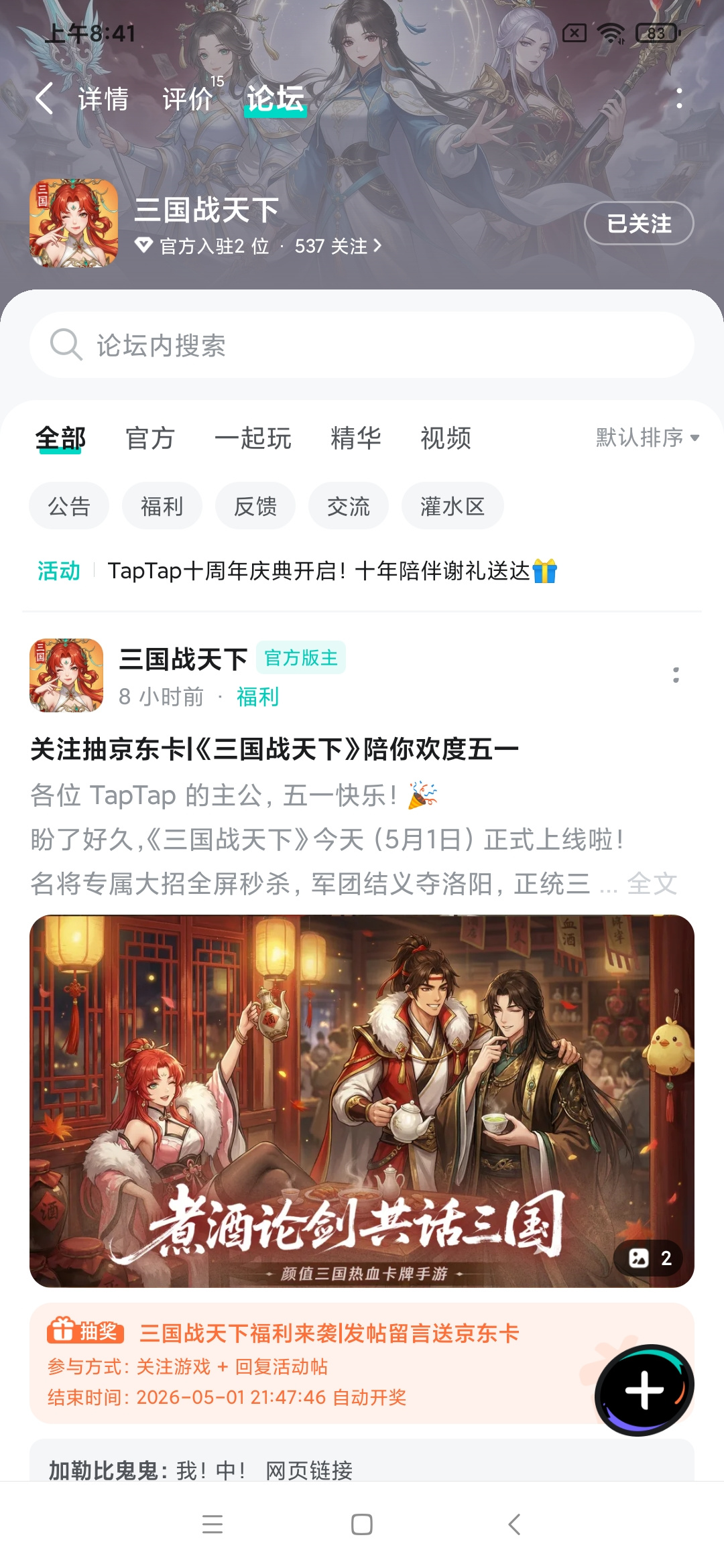 TapTap