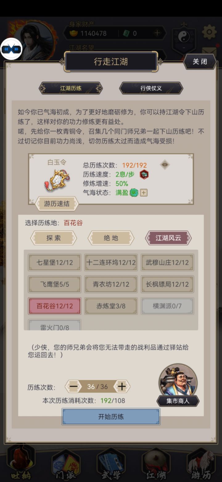 江湖路远,有缘再见截图