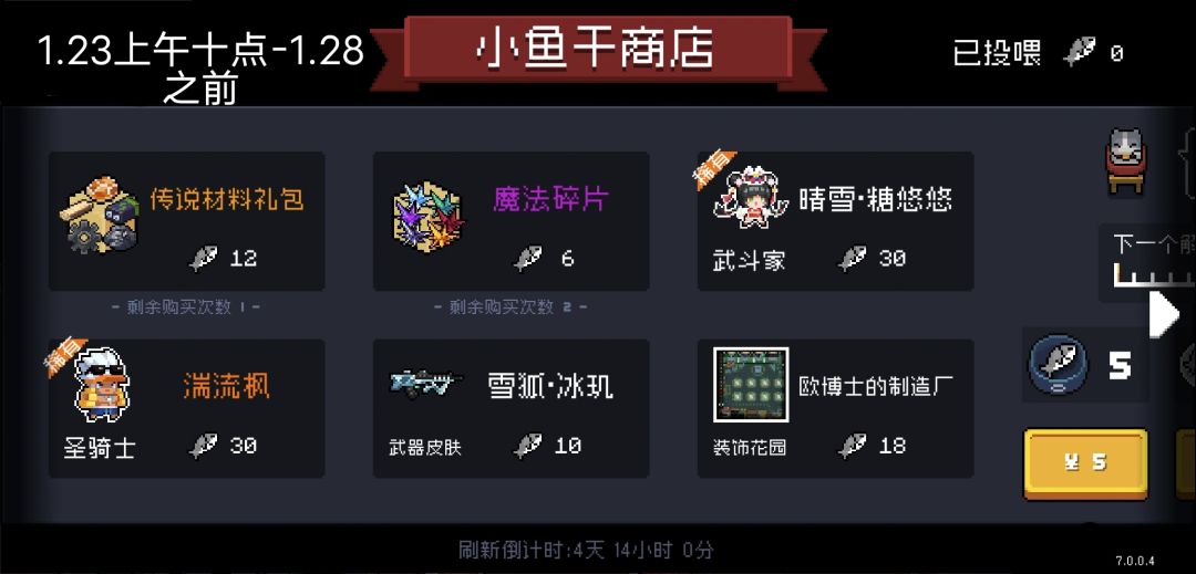元气骑士未来这么多天小鱼干商店 3
