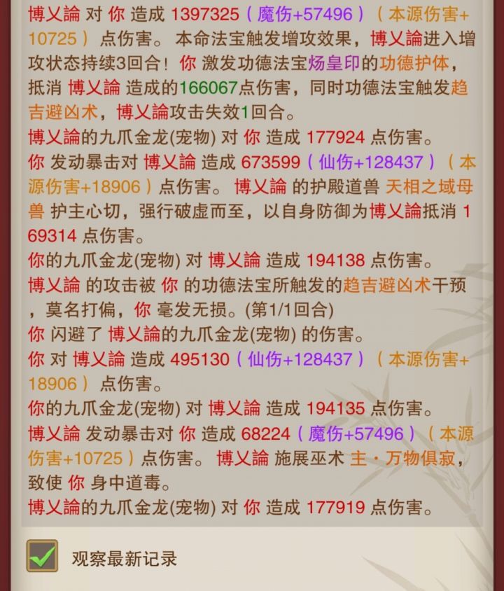 功德法宝实战效果完美体现截图