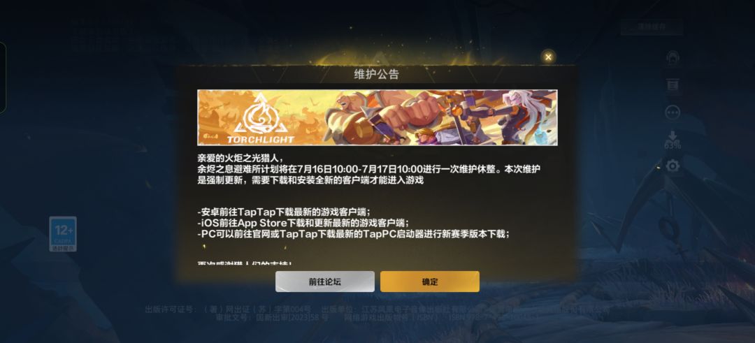 真的假的这游戏一维护能维护24小时的吗? 1