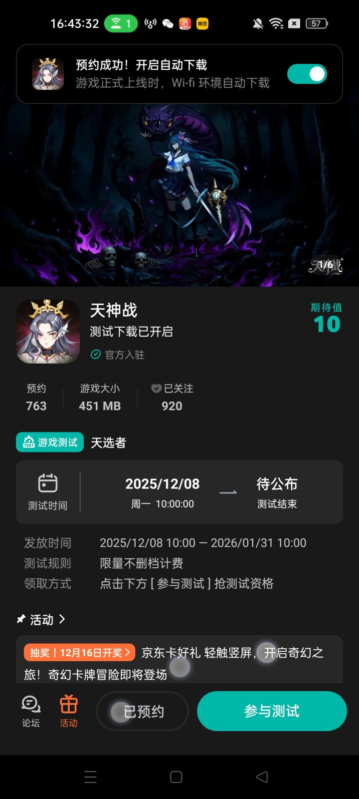 已预约关注截图