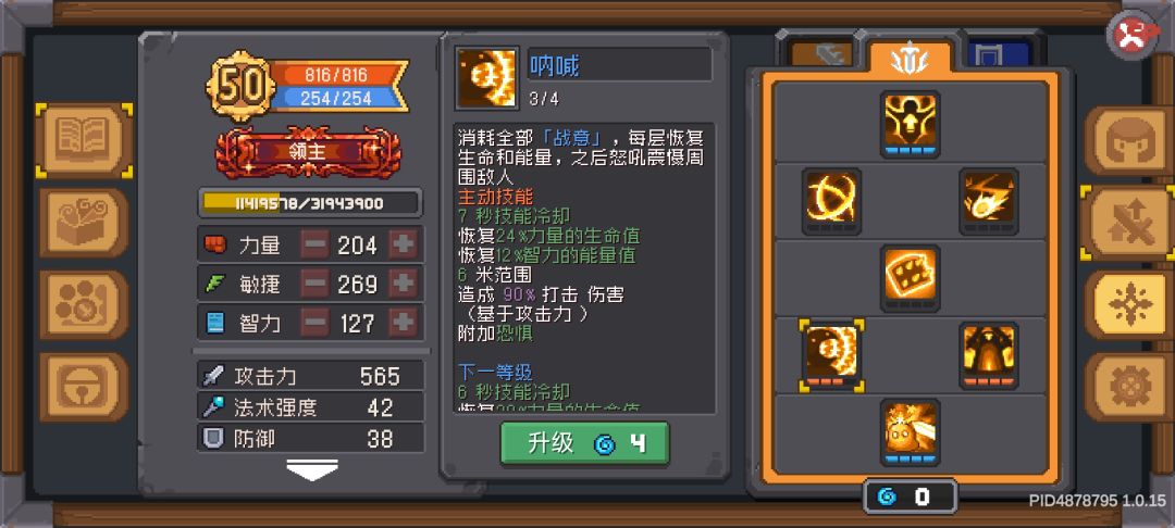 领主技能冲突问题,后期别带这个技能了 2