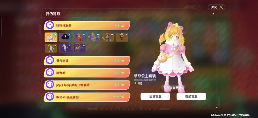 菲菲公主换猪猪侠 1