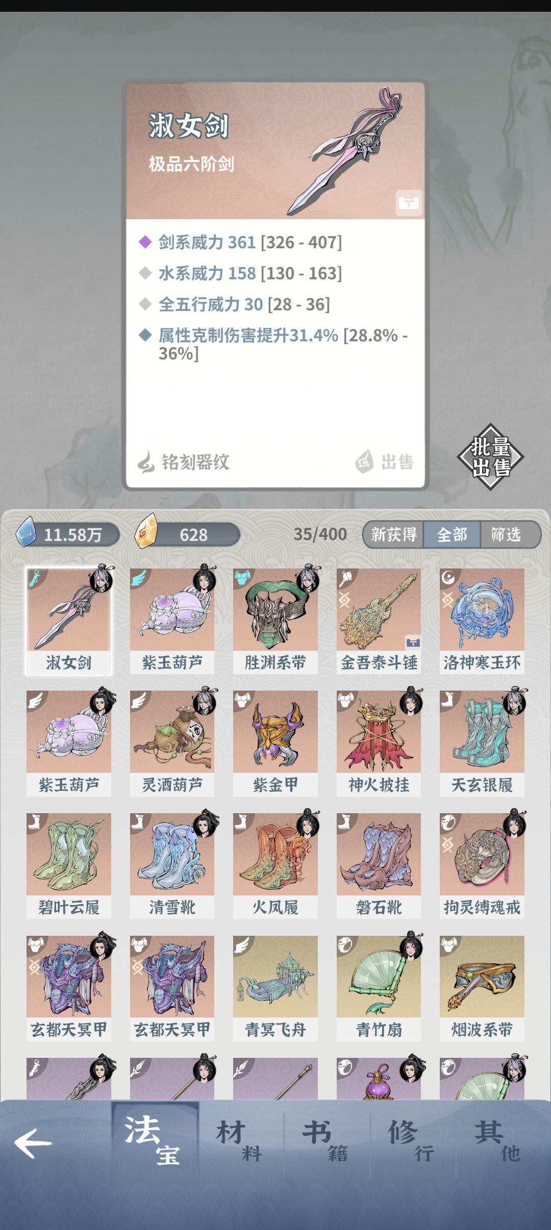 这装备可以吗?师姐,水剑 2