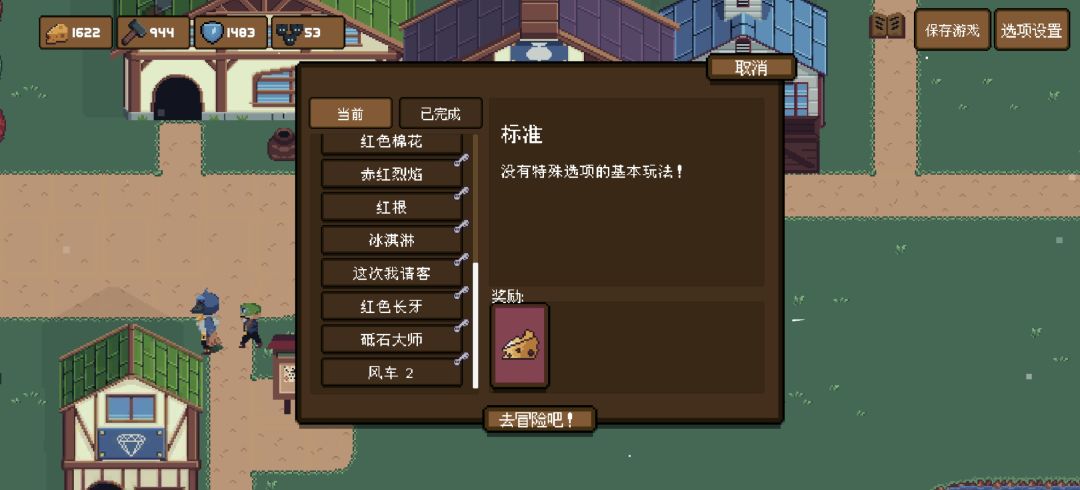 现在故事模式卡住了,怎么整? 2