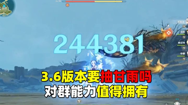 3.6版本抽甘雨？对群能力天花板，搭配温迪上手简单截图