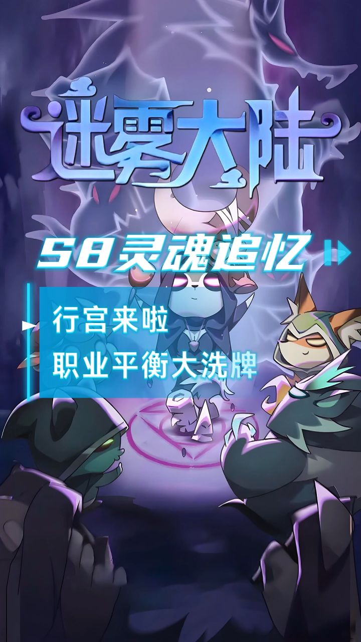 迷雾大陆S8魔王行宫来袭!新副本+海滩皮肤!8月5日重大更新截图