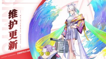 《决战！平安京》7月5日维护公告