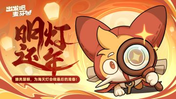 活动预告｜明灯还年