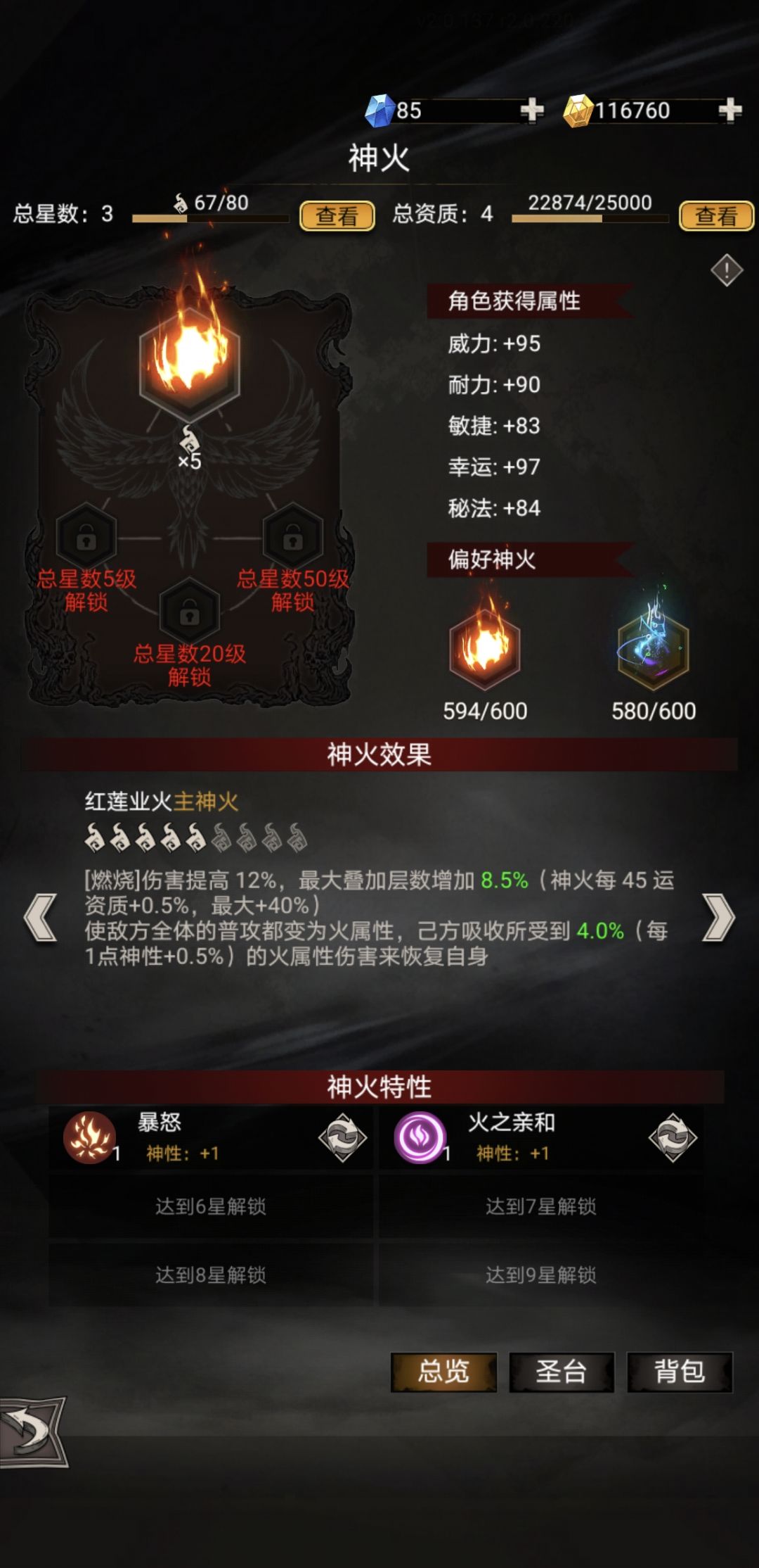 繁星接下来该咋提升啊?有点卡关了 2