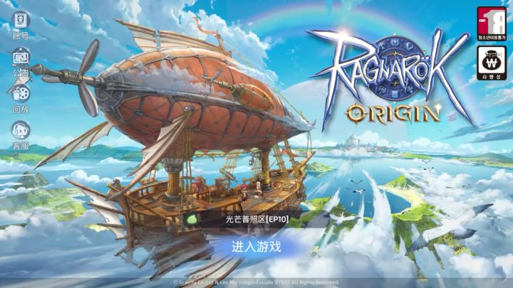 @光芒仙境传说Ro截图