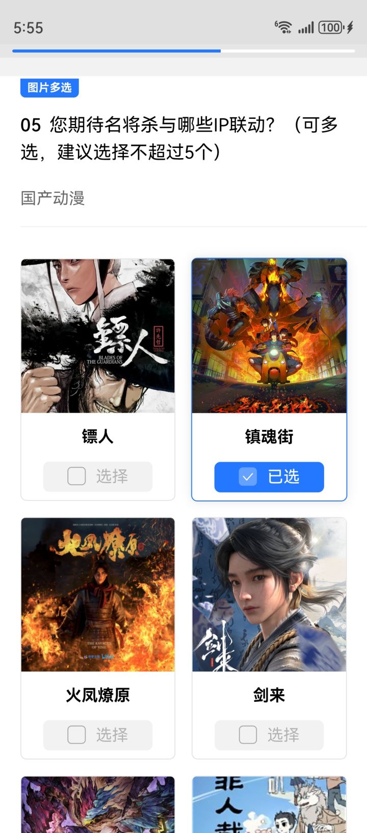 名将杀联动调查,绷不住了截图