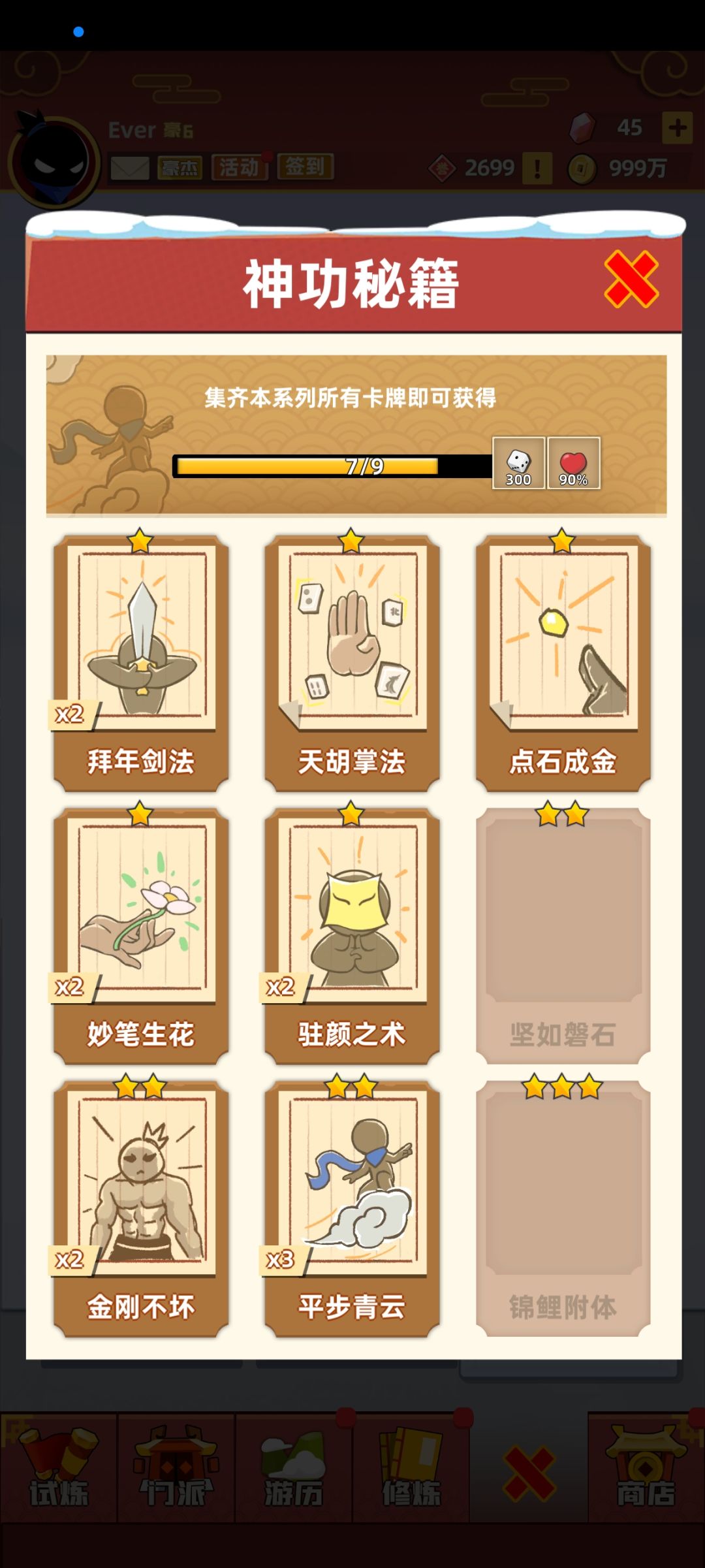 换卡 3