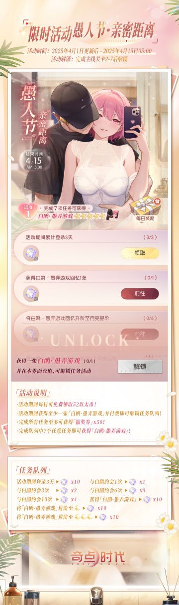 【限时活动 · 亲密距离】即将开启！