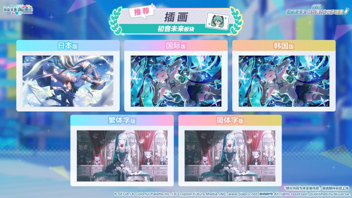 「全球《初音未来:缤纷舞台》同步调查」结果揭晓!✨截图